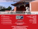 2017（第三届）城镇空间文化与科学论坛