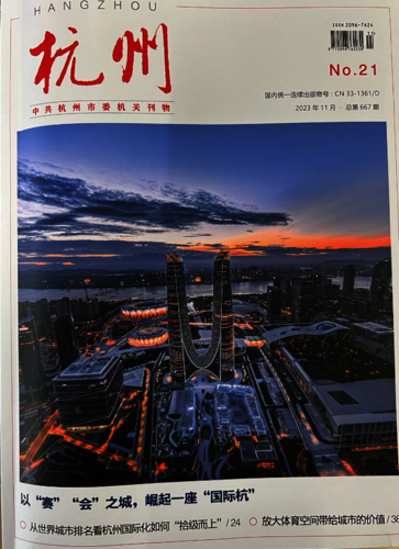 《杭州》杂志封面